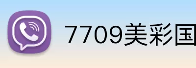 7709美彩国际官网入口 logo